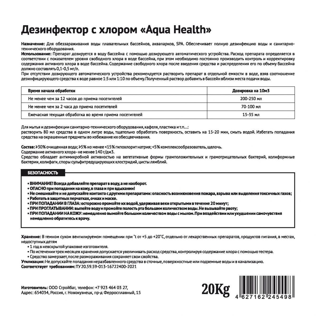 Средство для бассейнов Aqua Health DESINFEKTOR (ДЕЗИНФЕКТОР с хлором) 20кг