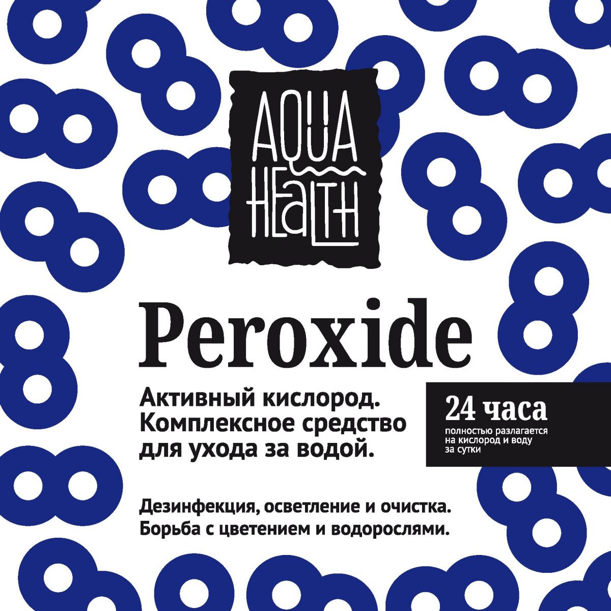 Средство для бассейнов Aqua Health PEROXIDE (Активный кислород) 5кг