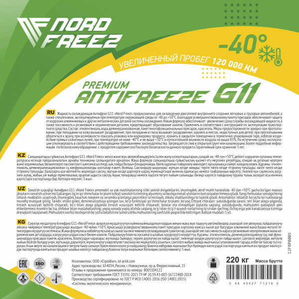 NORD FREEZ Антифриз G11 зеленый (бочка210 кг)
