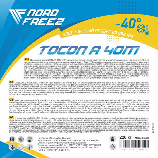 NORD FREEZ Тосол А-40М (бочка210 кг)