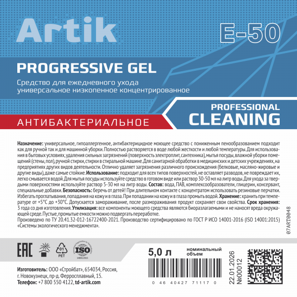 Средство для ежедневного ухода "E-50 PROGRESSIVE GEL" ПЭТ 5 кг