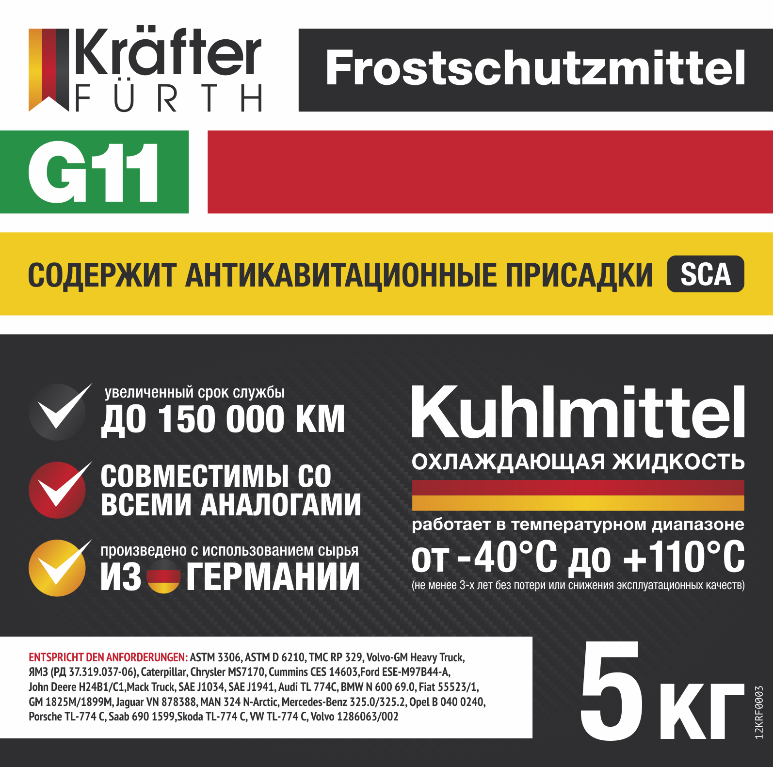 KRAFTER FURTH Антифриз G11 зеленый 5кг KRAFTER FURTH Антифриз G11 зеленый 5кг