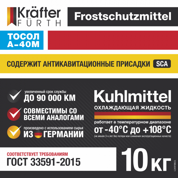 KRAFTER FURTH Тосол А-40М 10кг