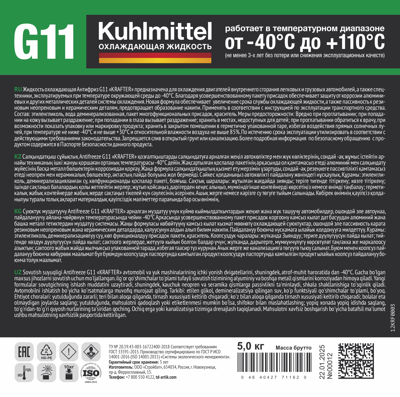 KRAFTER FURTH Антифриз G11 зеленый 5кг KRAFTER FURTH Антифриз G11 зеленый 5кг