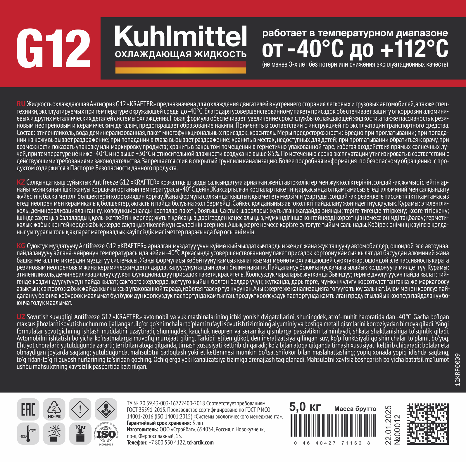 KRAFTER FURTH Антифриз G12 красный 5кг KRAFTER FURTH Антифриз G12 красный 5кг