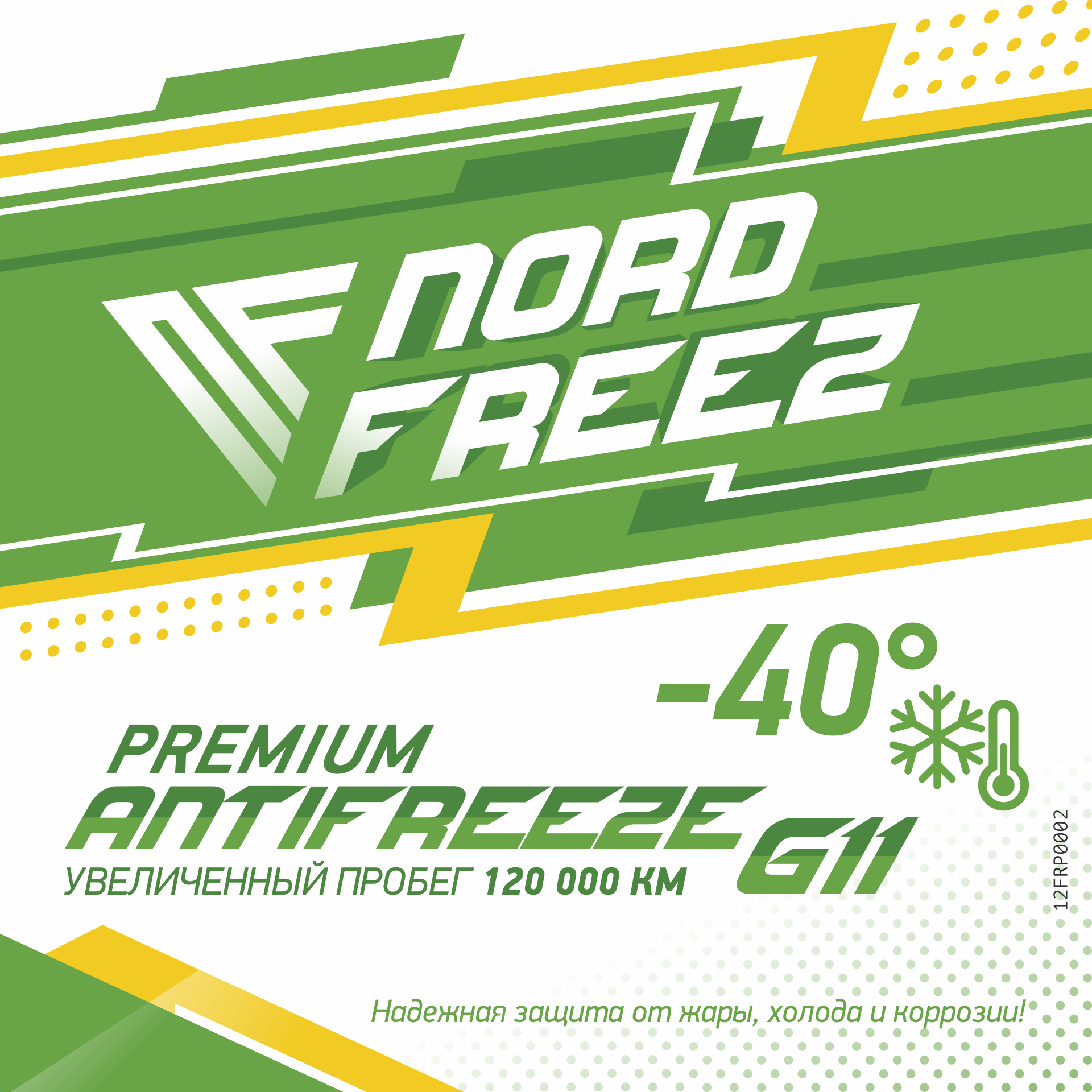 NORD FREEZ Антифриз G11 зеленый 3 кг NORD FREEZ Антифриз G11 зеленый 3 кг