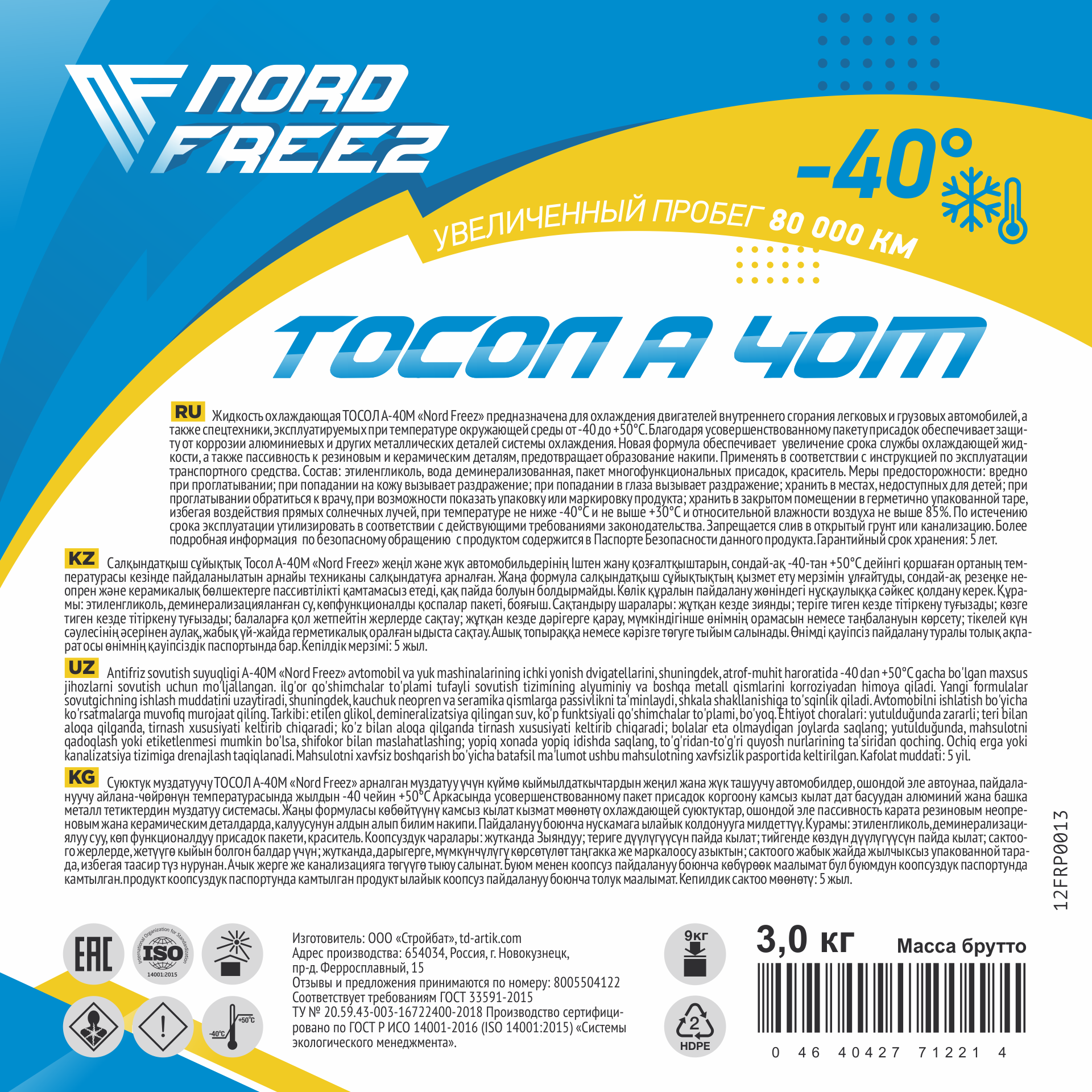 NORD FREEZ Тосол А-40М 3 кг NORD FREEZ Тосол А-40М 3 кг