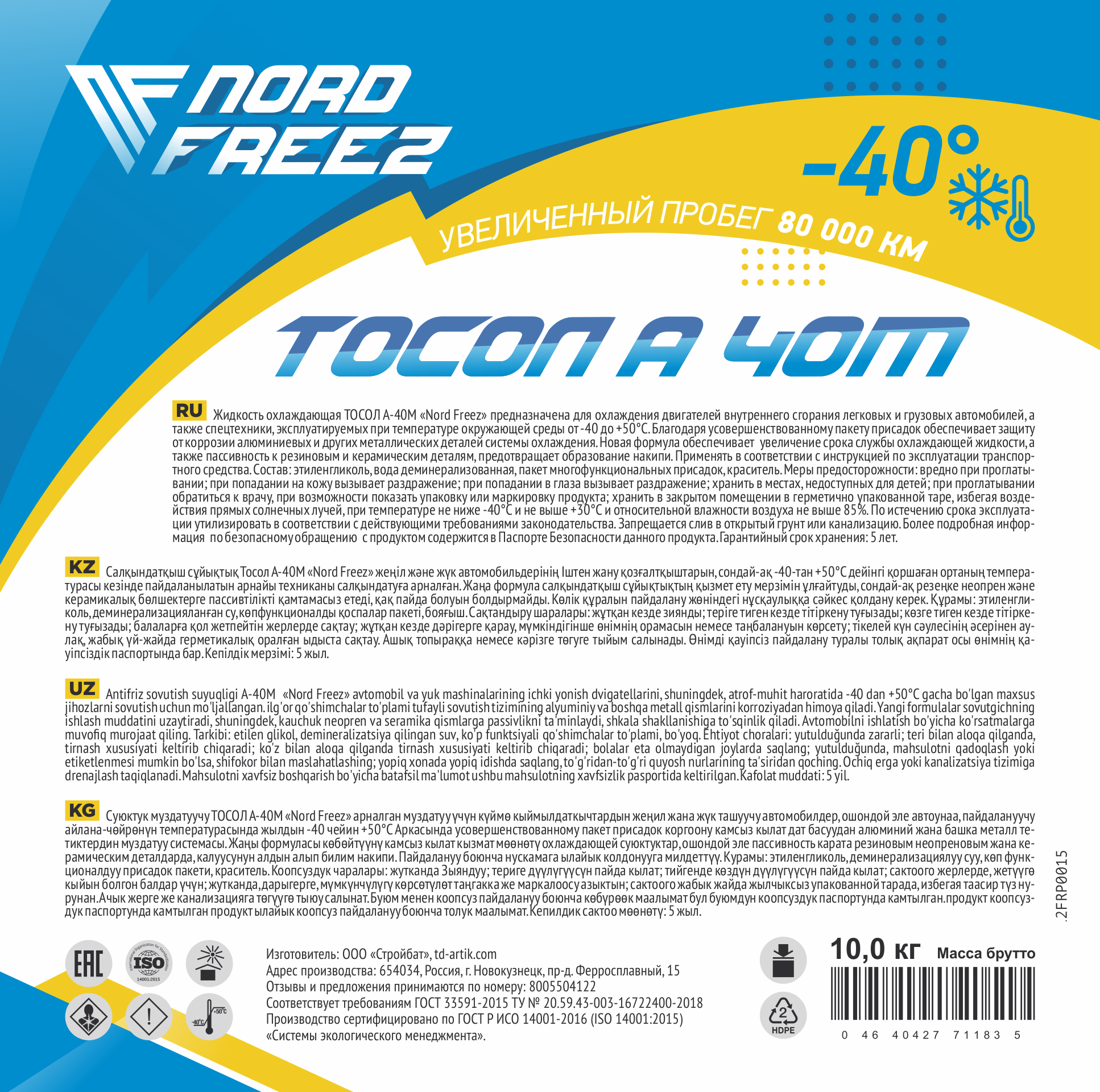 NORD FREEZ Тосол А-40М 10 кг NORD FREEZ Тосол А-40М 10 кг