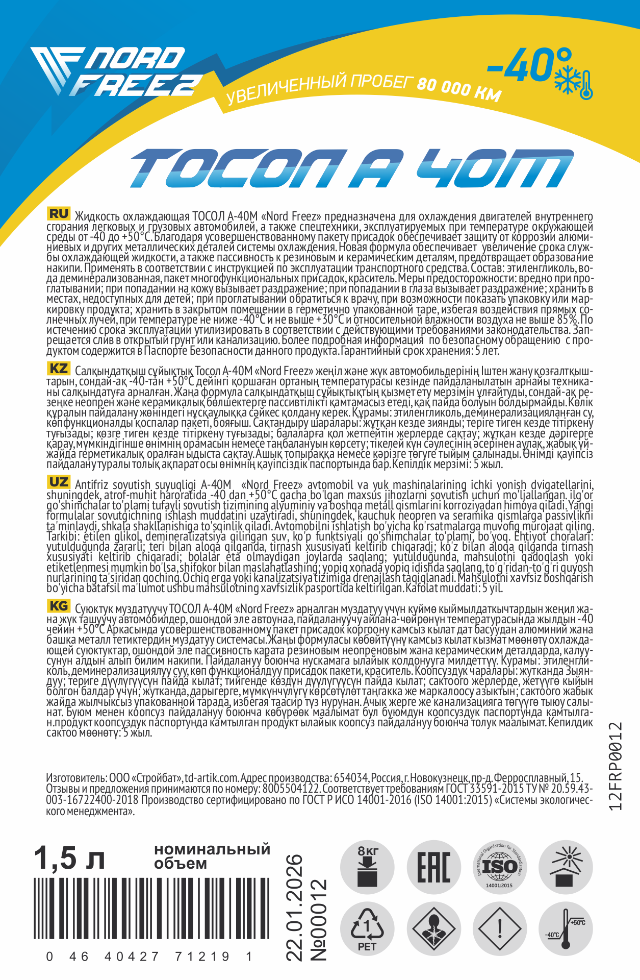 NORD FREEZ Тосол А-40М 1,5 кг NORD FREEZ Тосол А-40М 1,5 кг