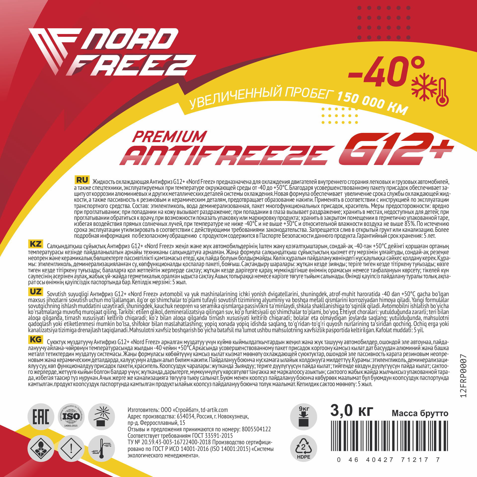 NORD FREEZ Антифриз G12 красный 3 кг NORD FREEZ Антифриз G12 красный 3 кг