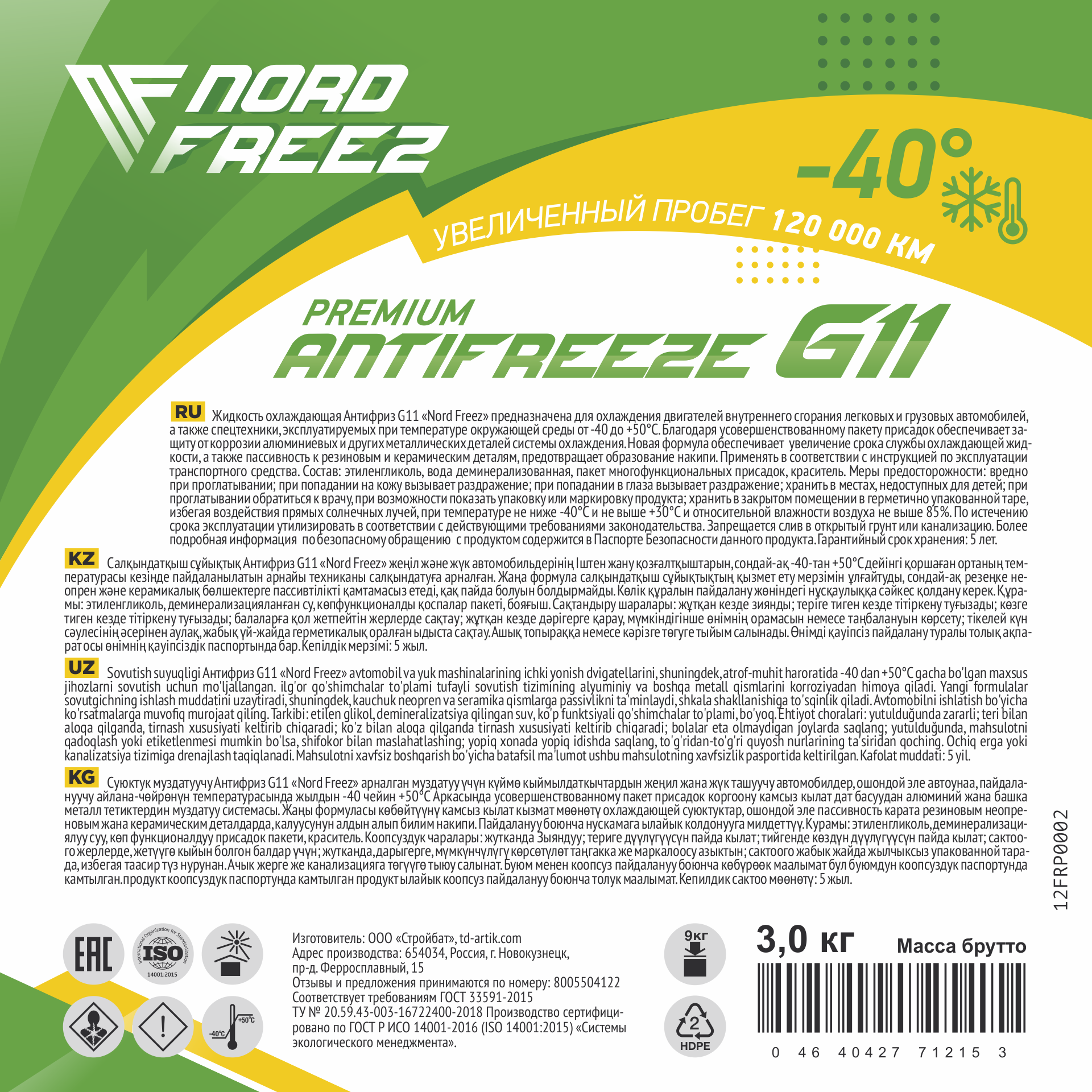 NORD FREEZ Антифриз G11 зеленый 3 кг NORD FREEZ Антифриз G11 зеленый 3 кг