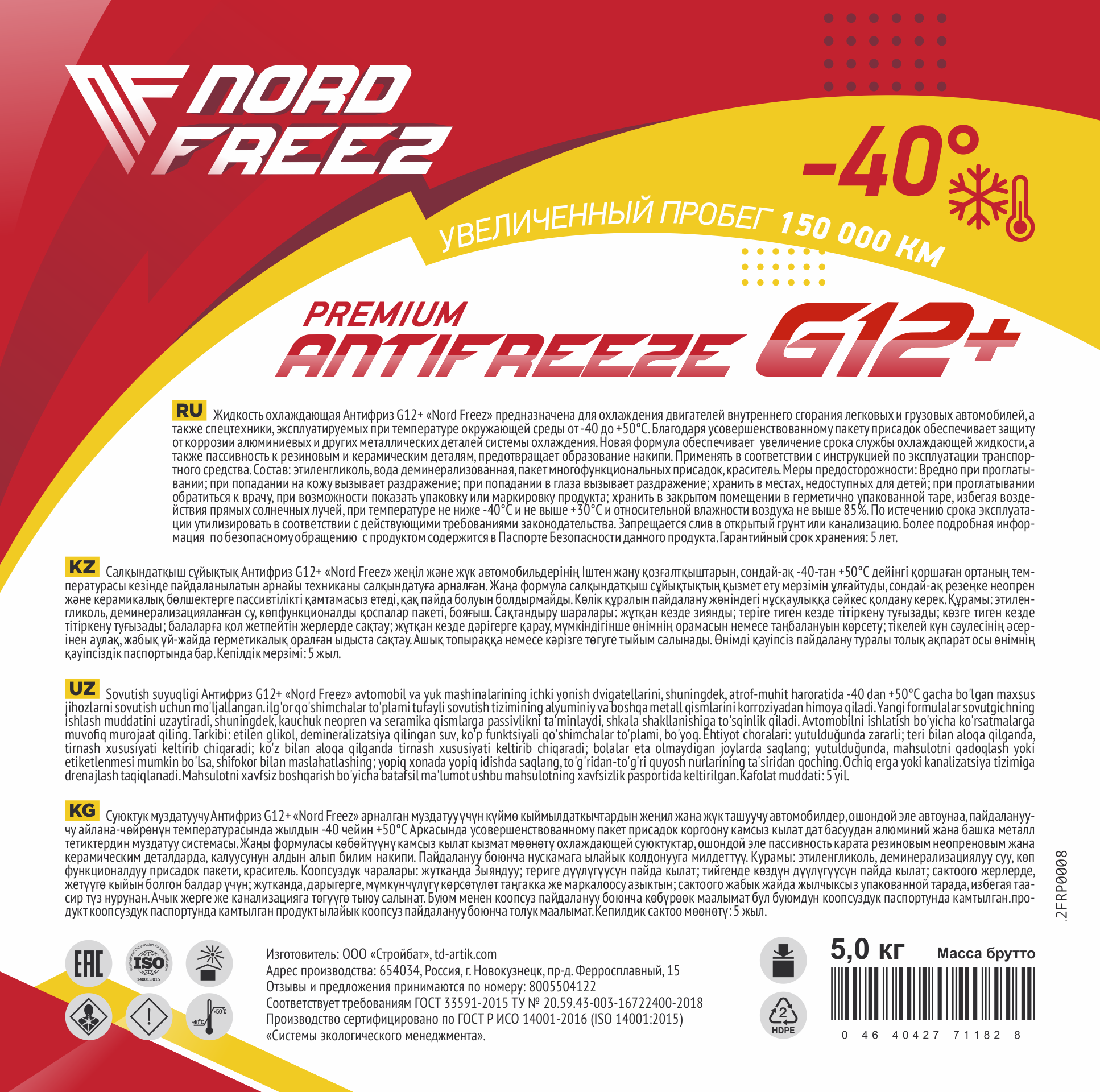 NORD FREEZ Антифриз G12 красный 5 кг NORD FREEZ Антифриз G12 красный 5 кг