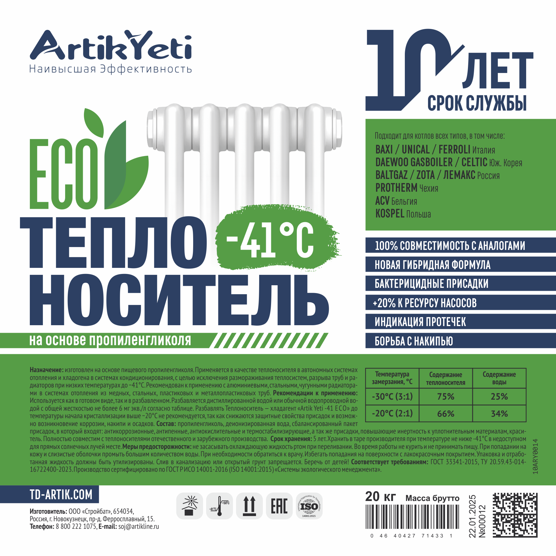 Теплоноситель-хладагент "Artik Yeti -21 ЕСО" 20кг Теплоноситель-хладагент "Artik Yeti -21 ЕСО" 20кг