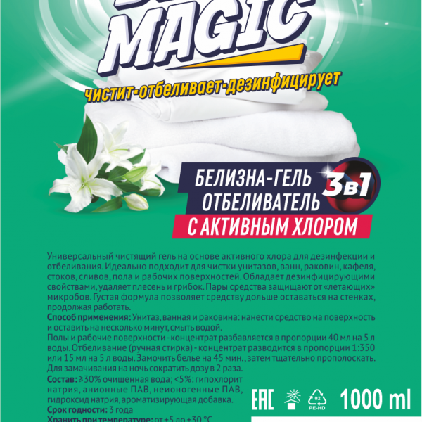 Белизна-гель-отбеливатель 3 в 1 (с активным хлором) Diona Magic 1000 g