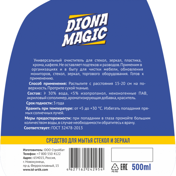 Средство для мытья стекол и зеркал Diona Magic 500мл (триггер)