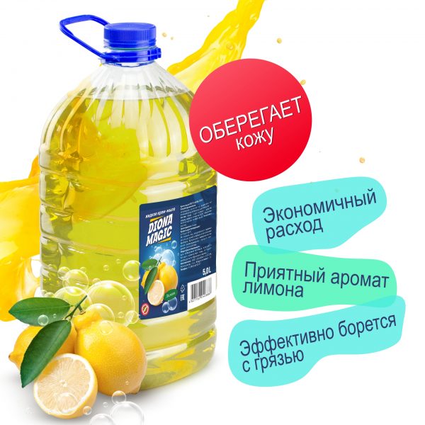 Жидкое крем-мыло Diona Magic лимон ПЭТ 5л