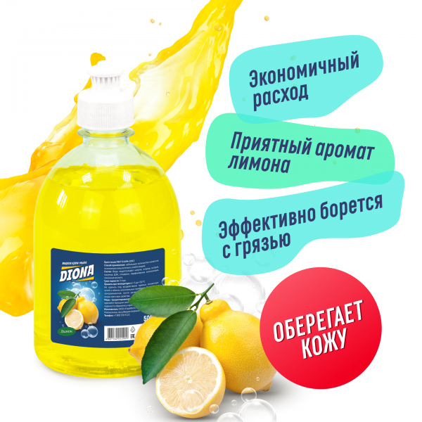 Жидкое крем-мыло Diona лимон ПЭТ 500мл(пуш-пул)