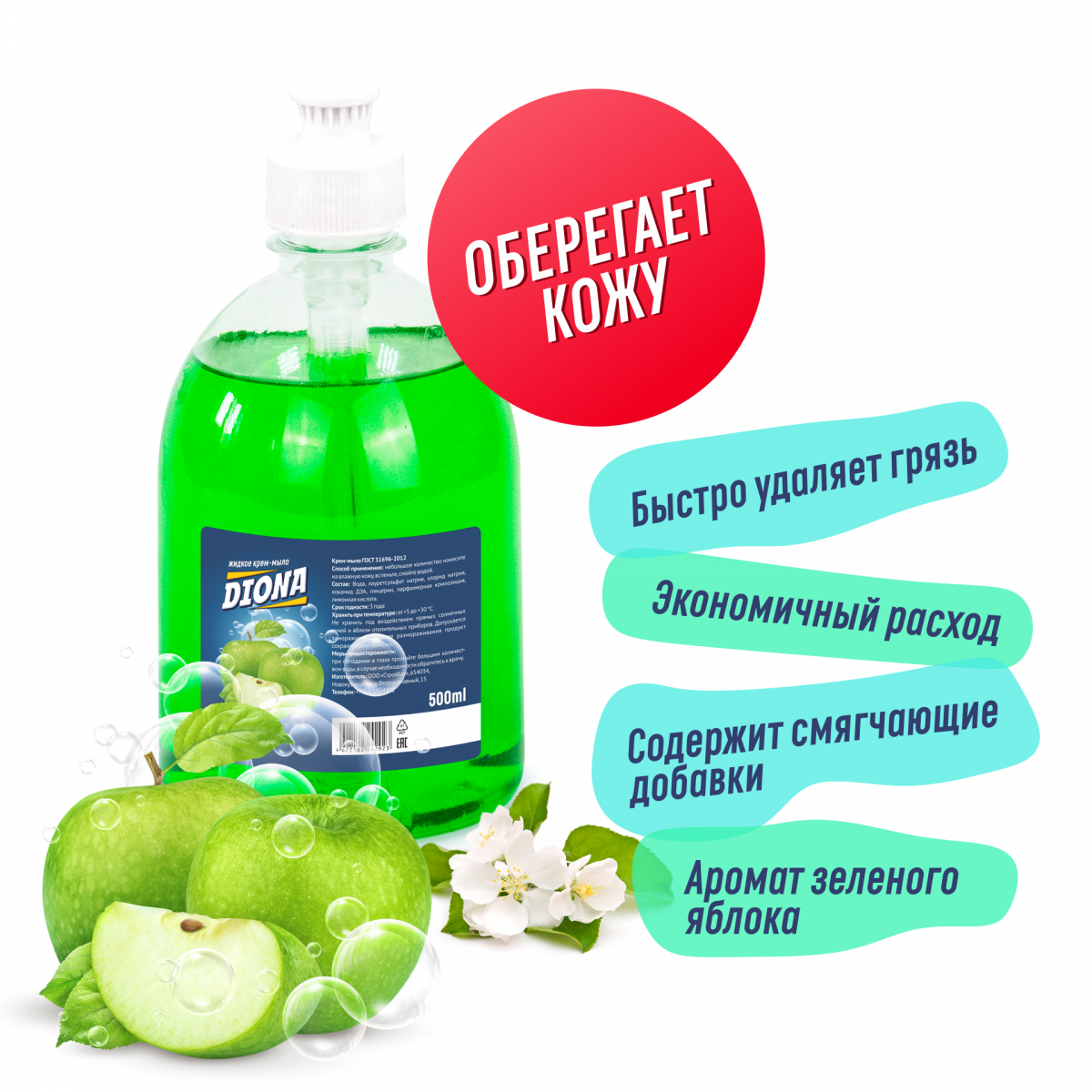 Жидкое крем-мыло Diona зеленое яблоко ПЭТ 500мл(пуш-пул)