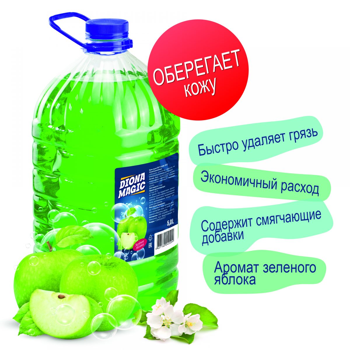 Средство для мытья посуды Зеленое яблоко Diona Magic ПЭТ 5л