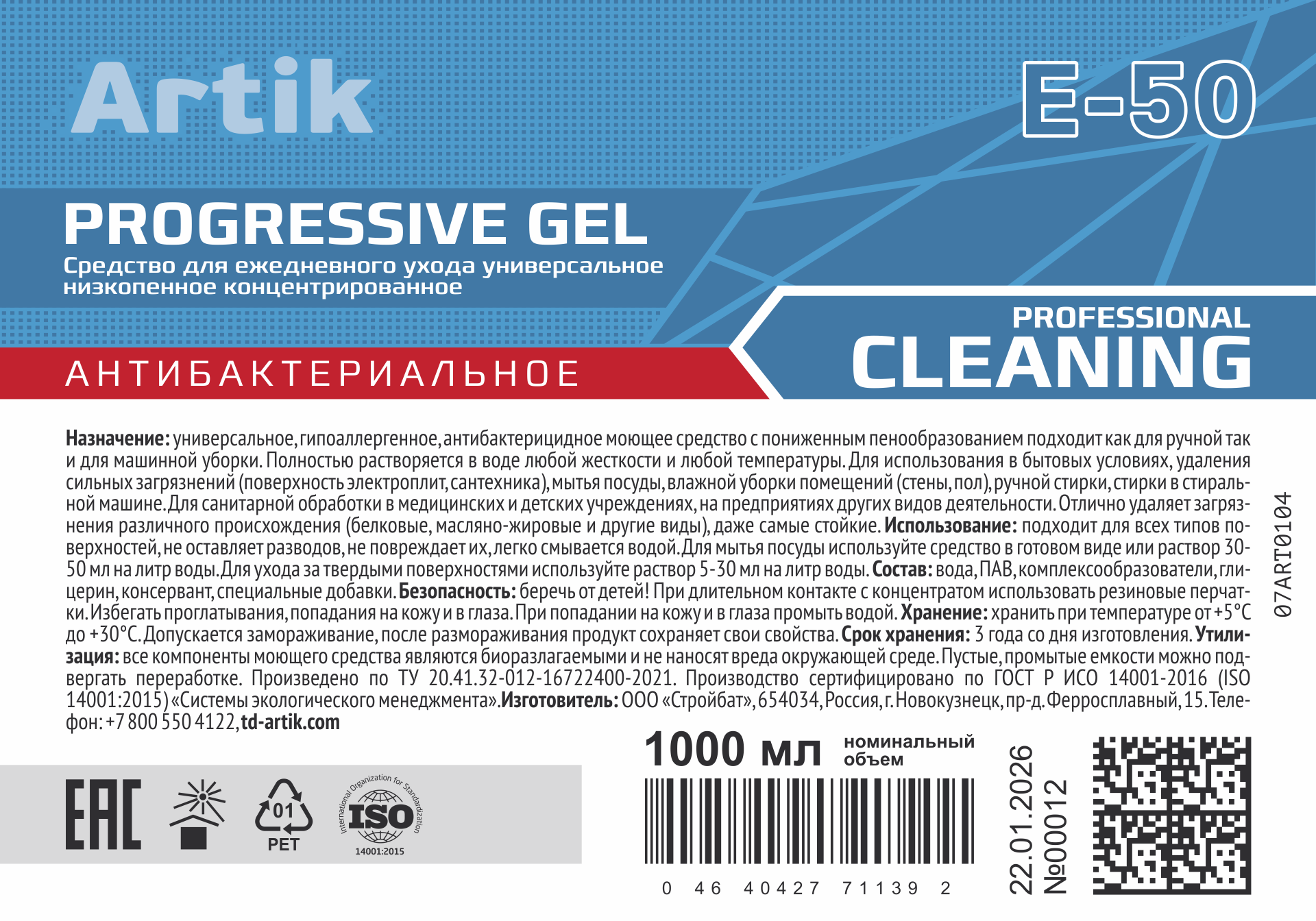 Средство для ежедневного ухода "E-50 PROGRESSIVE GEL" ПЭТ 1000мл (флип-топ) Средство для ежедневного ухода "E-50 PROGRESSIVE GEL" ПЭТ 1000мл (флип-топ)