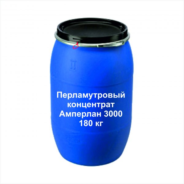 Перламутровый концентрат Амперлан 3000 /бочка 180 кг