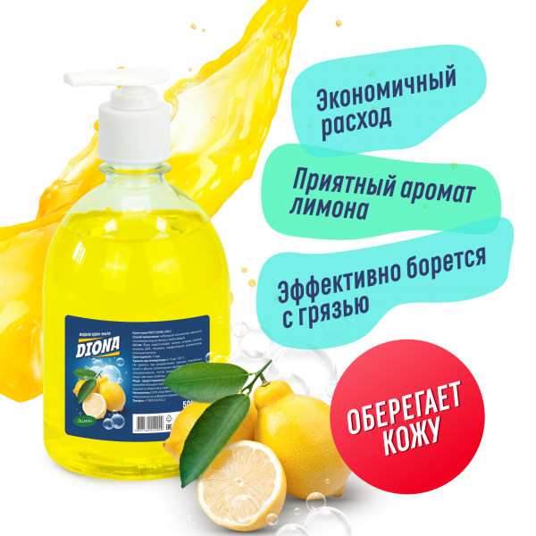Жидкое крем-мыло Diona лимон ПЭТ 500мл(дозатор)/12шт/864шт