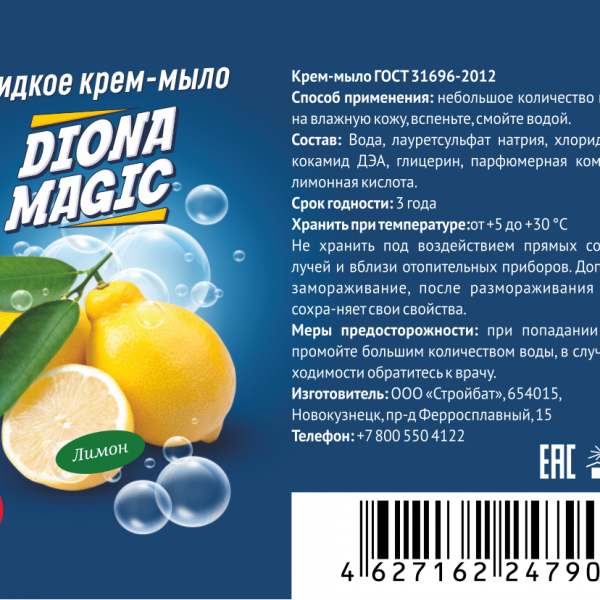 Жидкое крем-мыло DIONA MAGIC лимон ПЭТ 1л (дозатор)