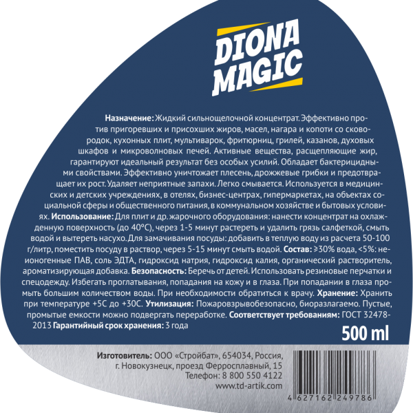 DIONA MAGIC средство  Антижир 500 мл (триггер)