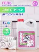 DIONA MAGIC гель концентрат для стирки детского белья 5 л