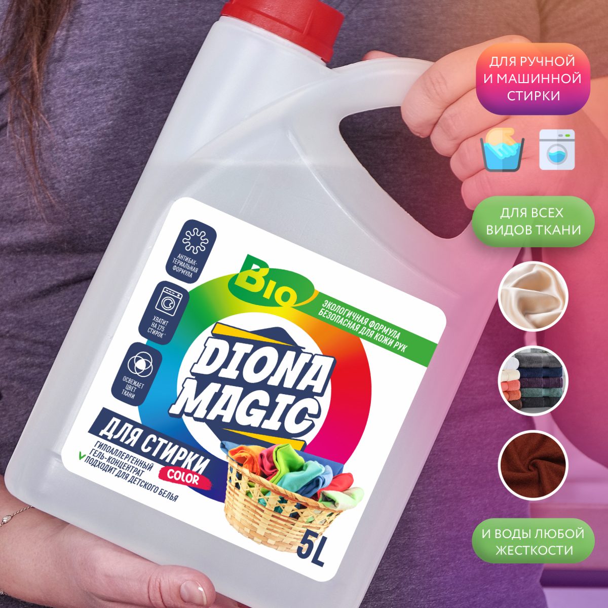 DIONA MAGIC гель концентрат для стирки цветных тканей 3 л