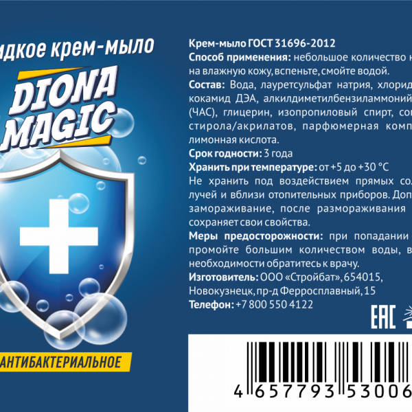DIONA MAGIC жидкое крем-мыло антибактериальное ПЭТ 250мл (флип-топ)