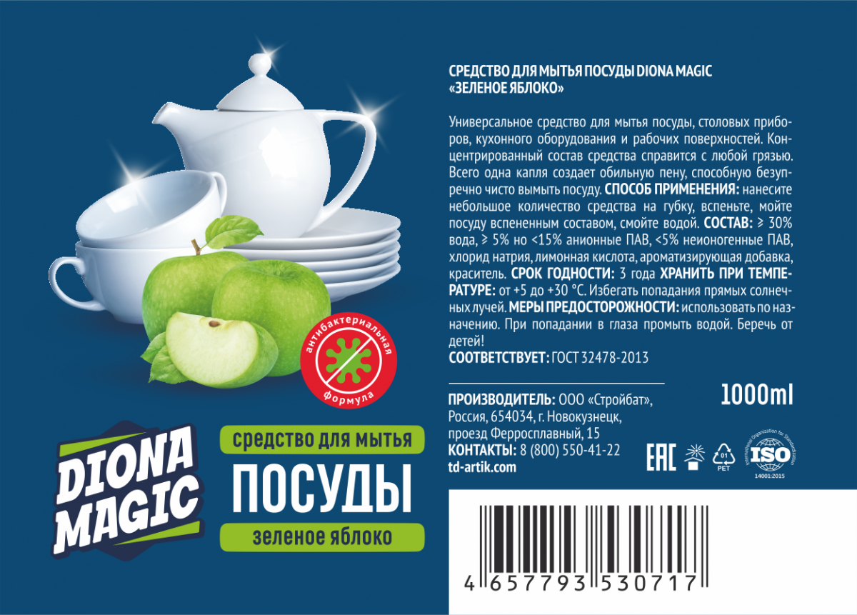 DIONA MAGIC средство для мытья посуды Зеленое яблоко ПЭТ 1000мл (флип-топ)