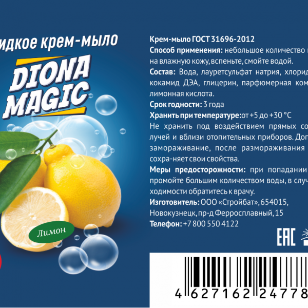 Жидкое крем-мыло Diona Magic Лимон ПЭТ 250мл (дозатор)