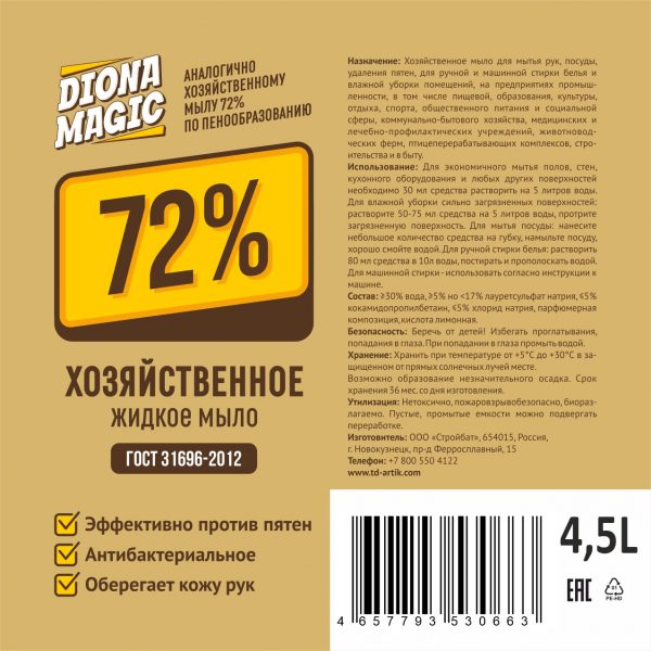 DIONA MAGIC жидкое мыло хозяйственное 4,5л