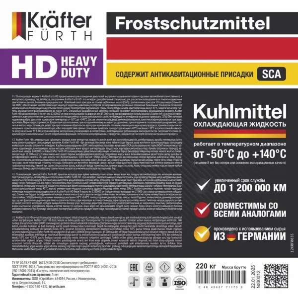 KRAFTER FURTH Антифриз HD фиолетовый (бочка 220 кг)