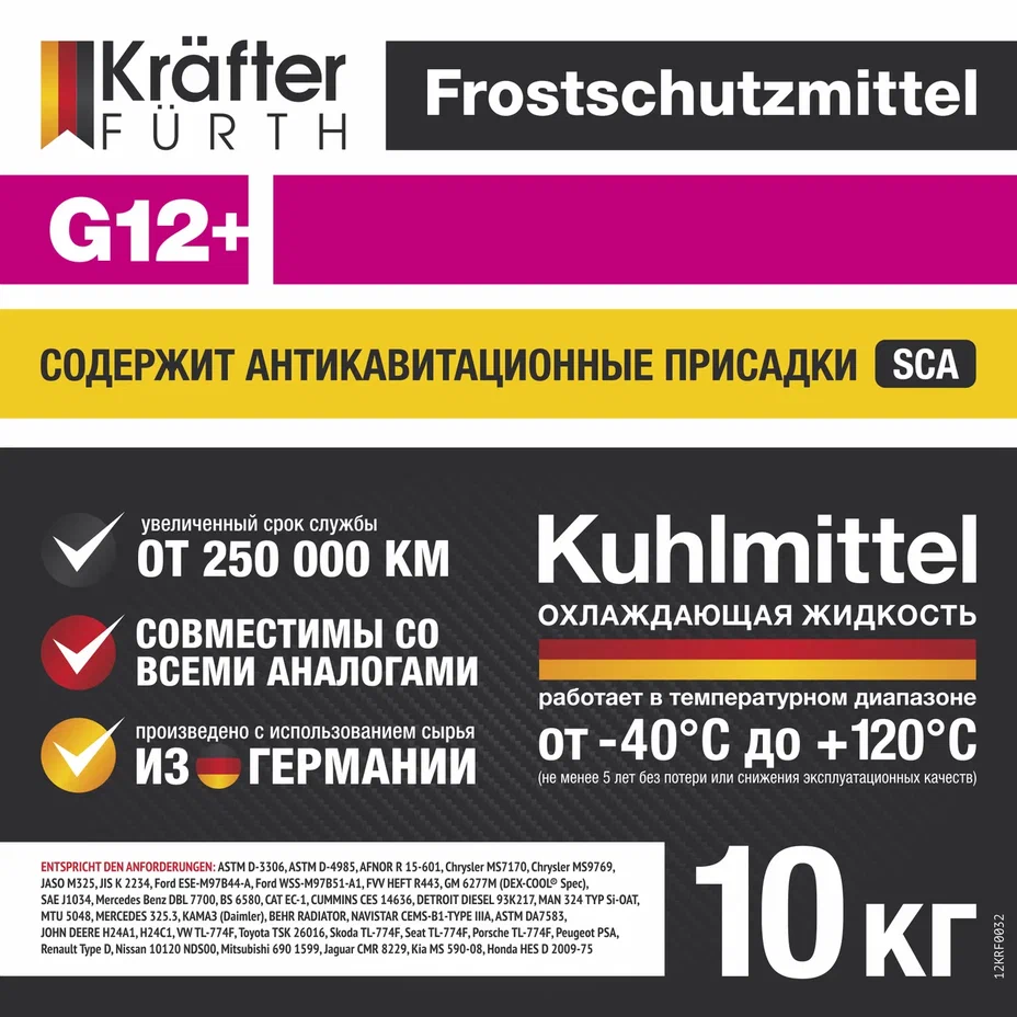 KRAFTER FURTH Антифриз G12+ розовый 10кг KRAFTER FURTH Антифриз G12+ розовый 10кг