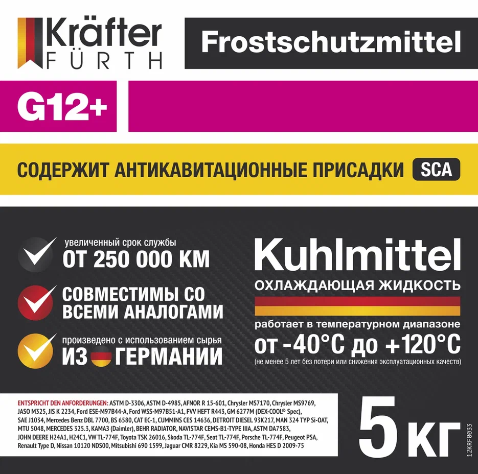 KRAFTER FURTH Антифриз G12+ розовый 5кг KRAFTER FURTH Антифриз G12+ розовый 5кг