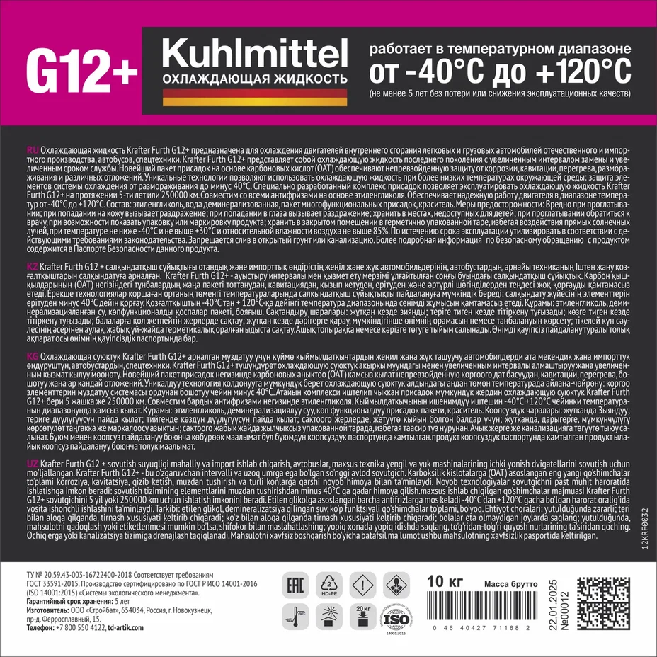KRAFTER FURTH Антифриз G12+ розовый 10кг KRAFTER FURTH Антифриз G12+ розовый 10кг