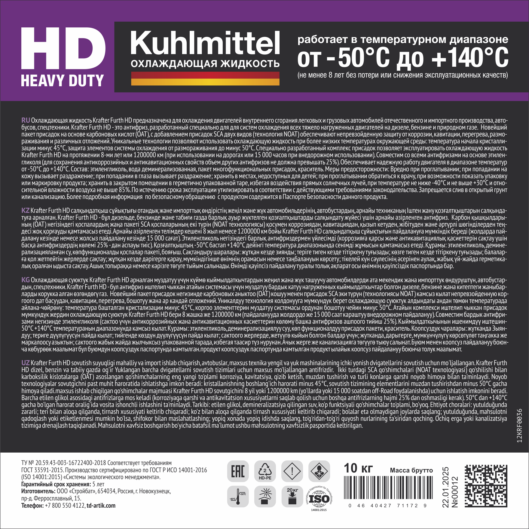 KRAFTER FURTH Антифриз HD фиолетовый 10кг KRAFTER FURTH Антифриз HD фиолетовый 10кг