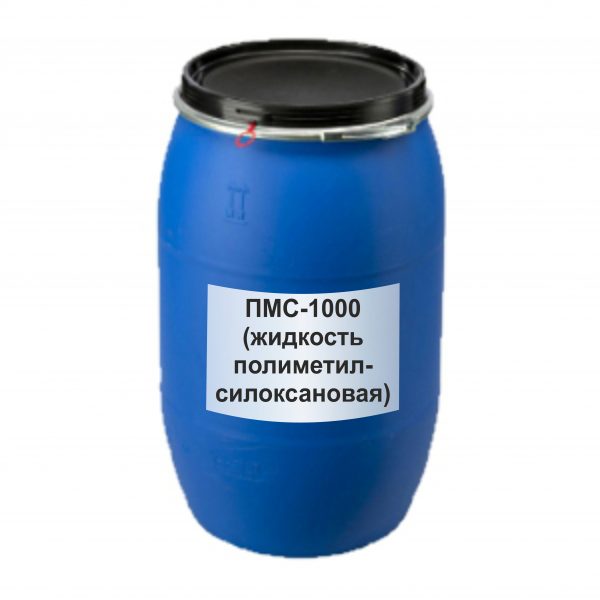 ПМС-1000 (жидкость полиметилсилоксановая)