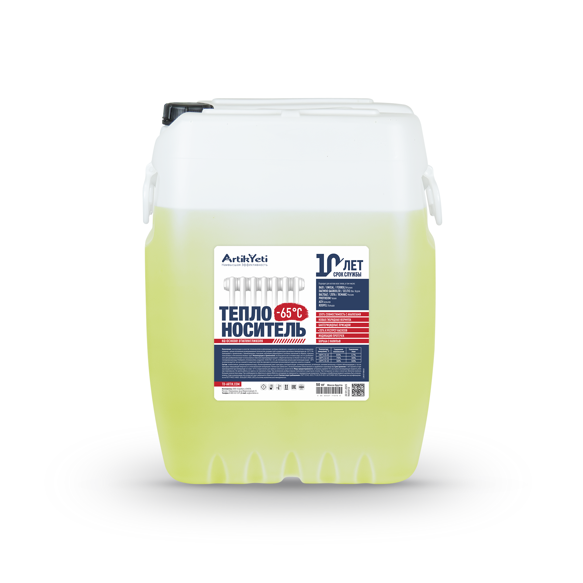 Теплоноситель-хладагент "Artik Yeti - 65" 50 кг Теплоноситель-хладагент "Artik Yeti - 65" 50 кг