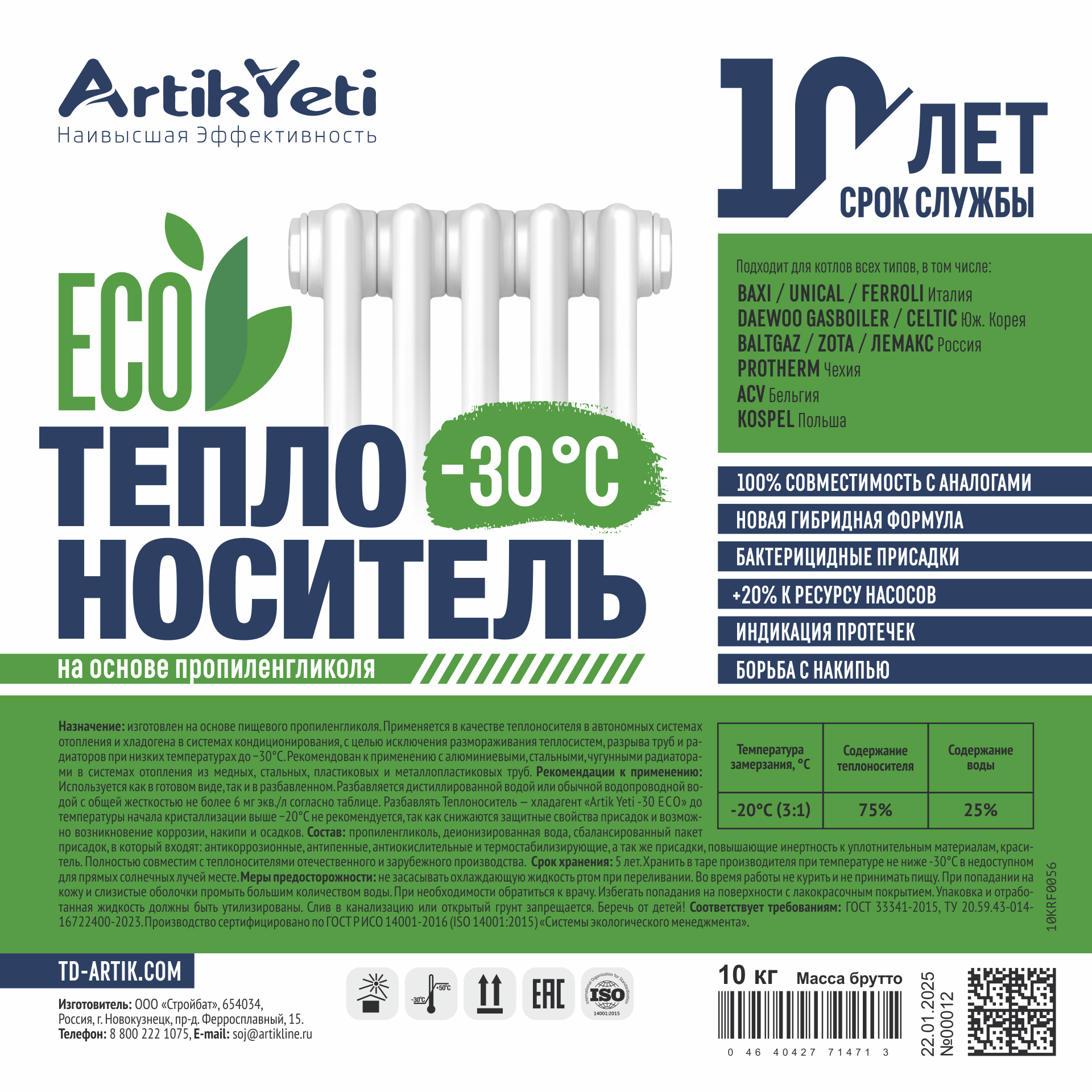 Теплоноситель-хладагент "Artik Yeti -30 ЕСО" 10кг Теплоноситель-хладагент "Artik Yeti -30 ЕСО" 10кг