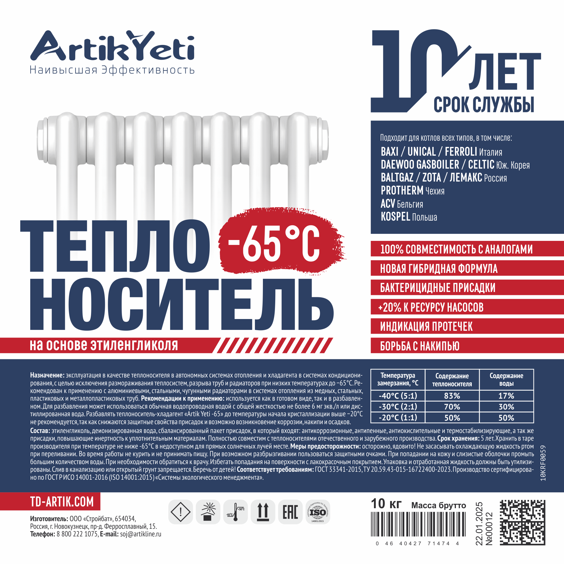 Теплоноситель-хладагент "Artik Yeti - 65" 10кг Теплоноситель-хладагент "Artik Yeti - 65" 10кг