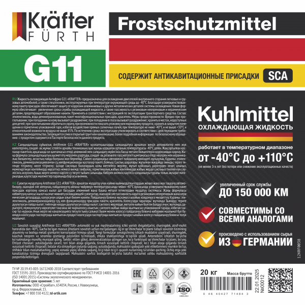 KRAFTER FURTH Антифриз G11 зеленый 20кг