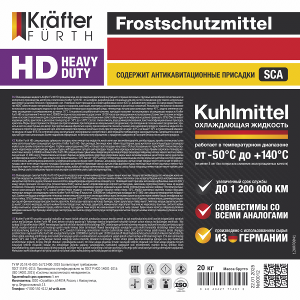 KRAFTER FURTH Антифриз HD фиолетовый 20кг
