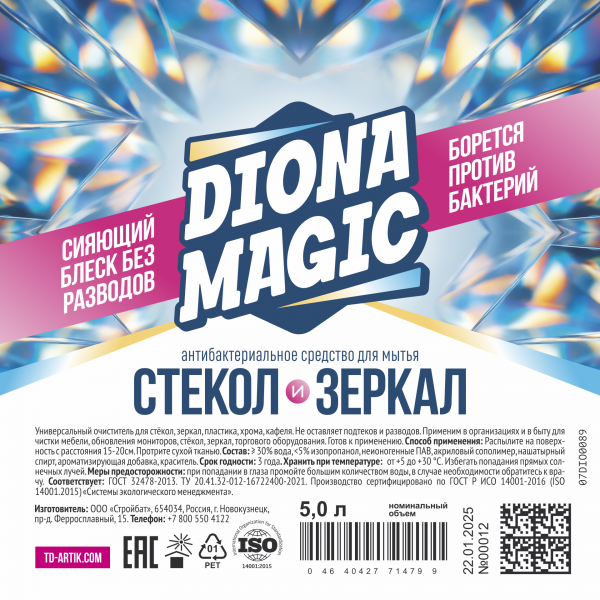 DIONA MAGIC средство для мытья стекол и зеркал ПЭТ 5л