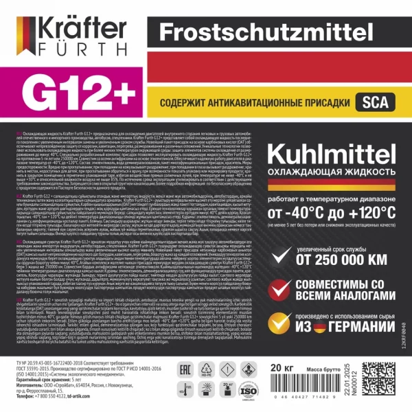 KRAFTER FURTH Антифриз G12+ розовый 20кг