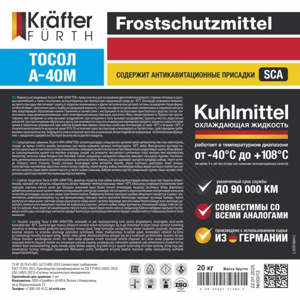 KRAFTER FURTH Тосол А-40М 20кг