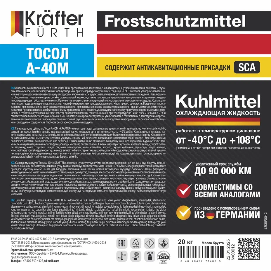 KRAFTER FURTH Тосол А-40М 20кг KRAFTER FURTH Тосол А-40М 20кг