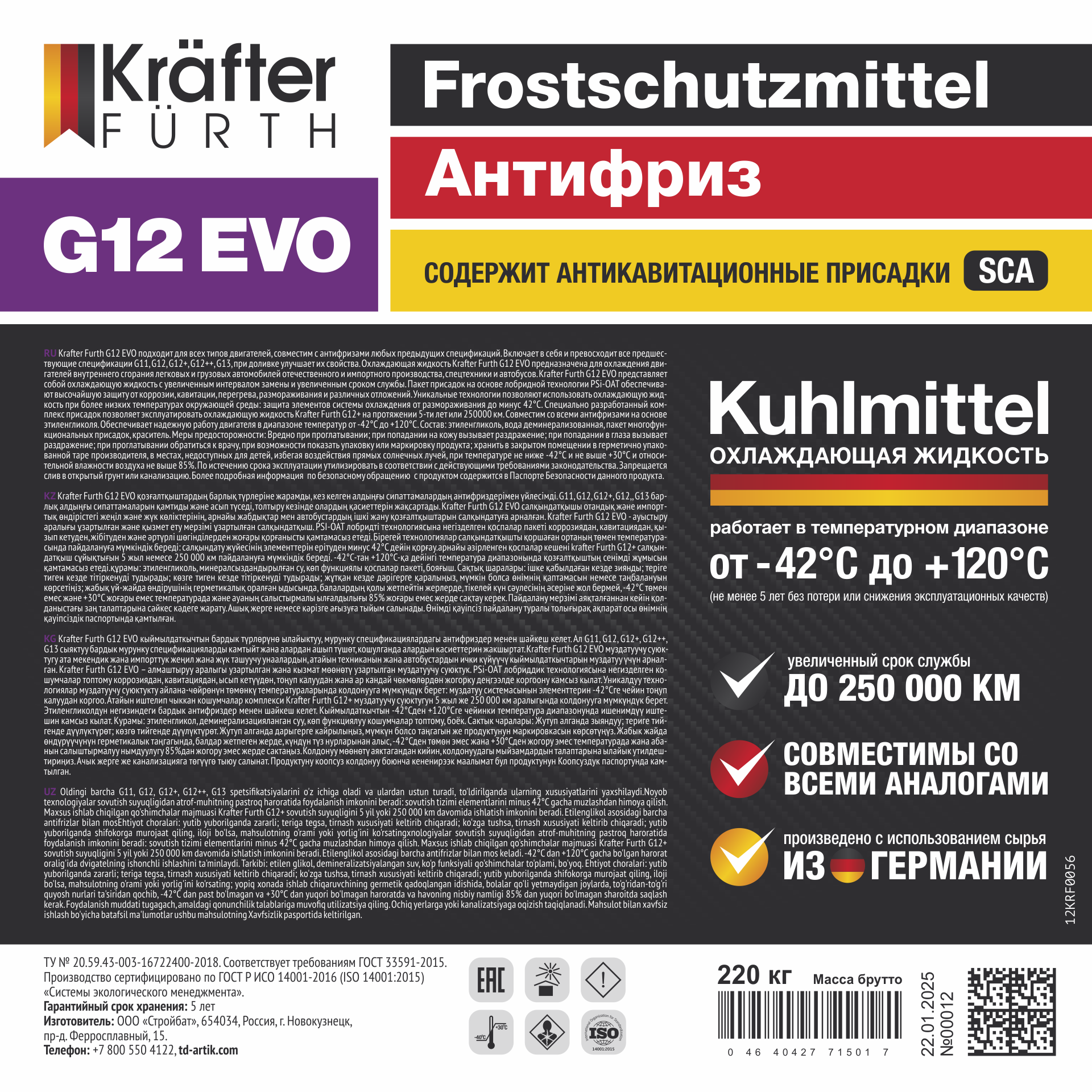 KRAFTER FURTH Антифриз G12 EVO (бочка 220 кг) KRAFTER FURTH Антифриз G12 EVO (бочка 220 кг)